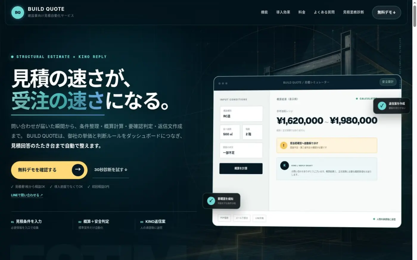 BUILD QUOTEのサービス紹介画面
