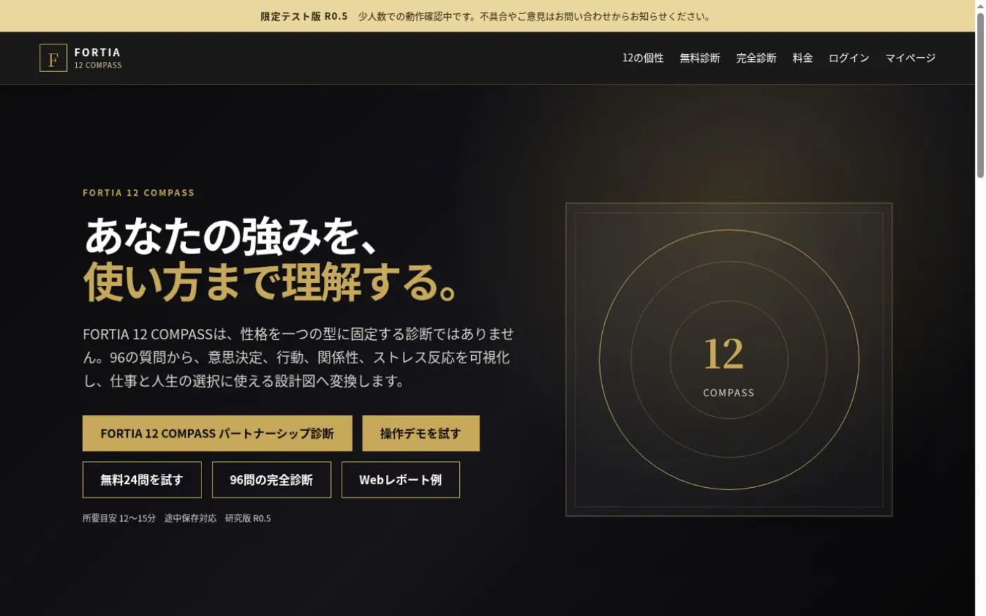 Human OS(FORTIA 12 COMPASS)のサービス紹介画面
