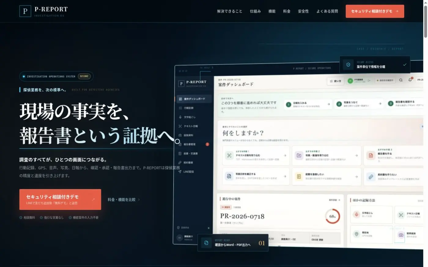 P-REPORTのサービス紹介画面