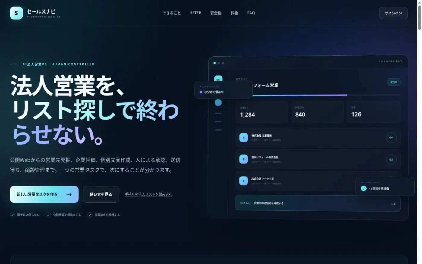 セールスナビのサービス紹介画面